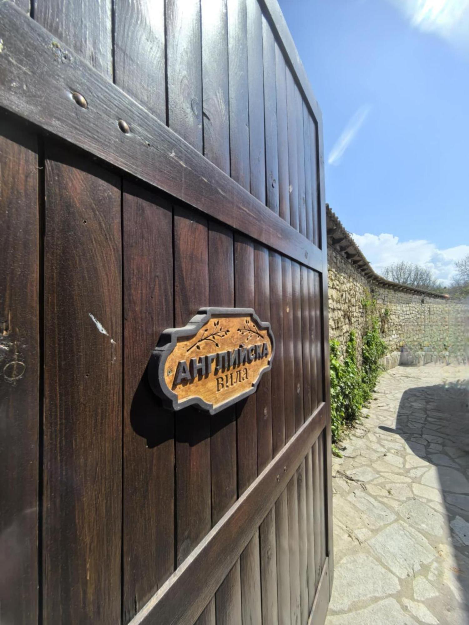 Angliiska Vila Arbanassi Exterior foto